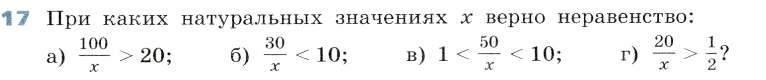 Условие номер 17 (страница 9) гдз по алгебре 7 класс Дорофеев, Суворова, учебник