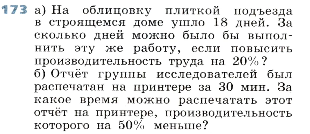 Условие номер 173 (страница 56) гдз по алгебре 7 класс Дорофеев, Суворова, учебник