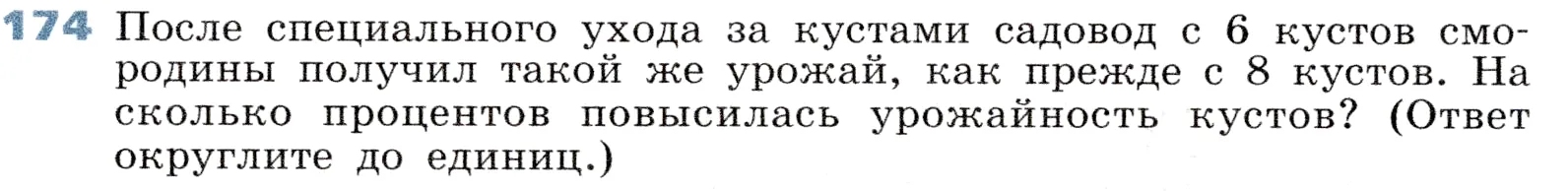 Условие номер 174 (страница 56) гдз по алгебре 7 класс Дорофеев, Суворова, учебник