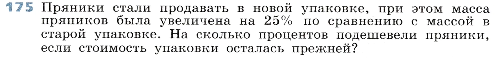 Условие номер 175 (страница 56) гдз по алгебре 7 класс Дорофеев, Суворова, учебник