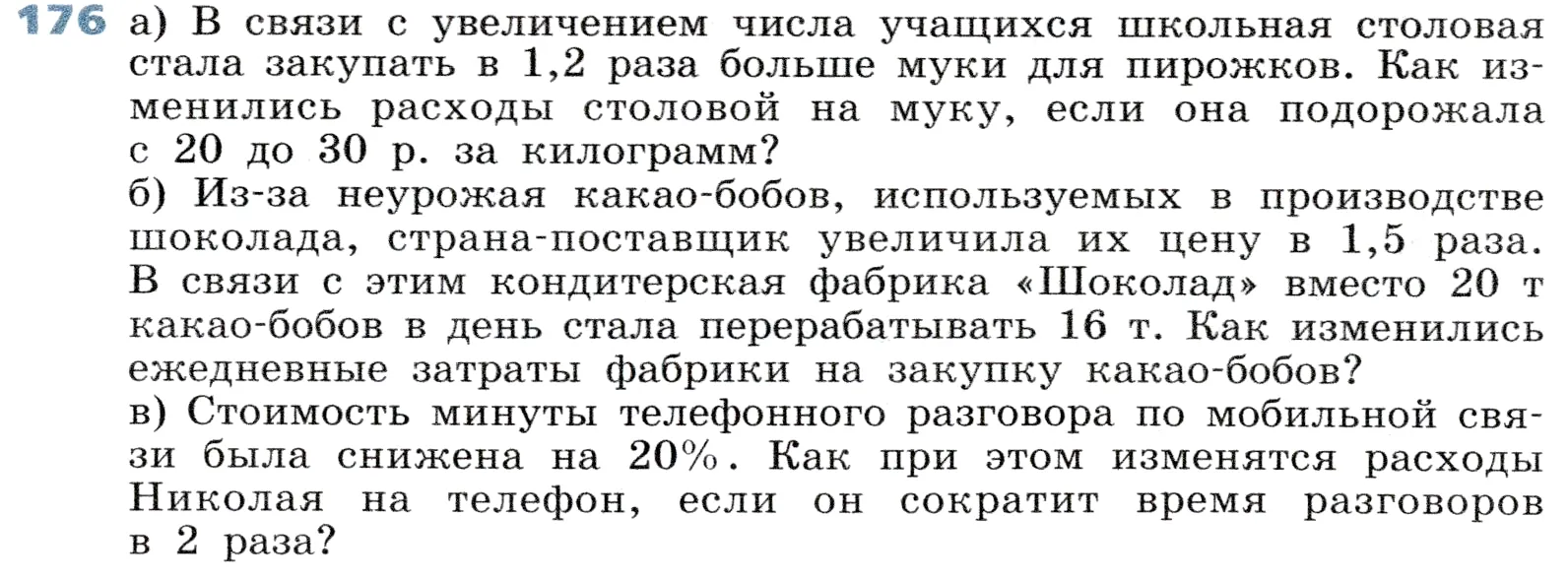 Условие номер 176 (страница 56) гдз по алгебре 7 класс Дорофеев, Суворова, учебник