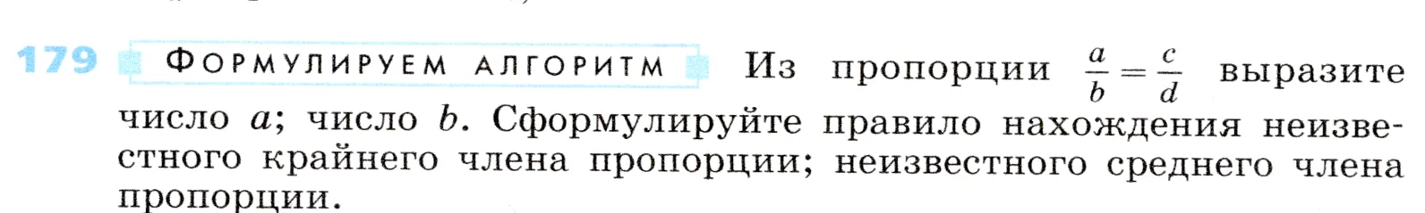 Условие номер 179 (страница 60) гдз по алгебре 7 класс Дорофеев, Суворова, учебник