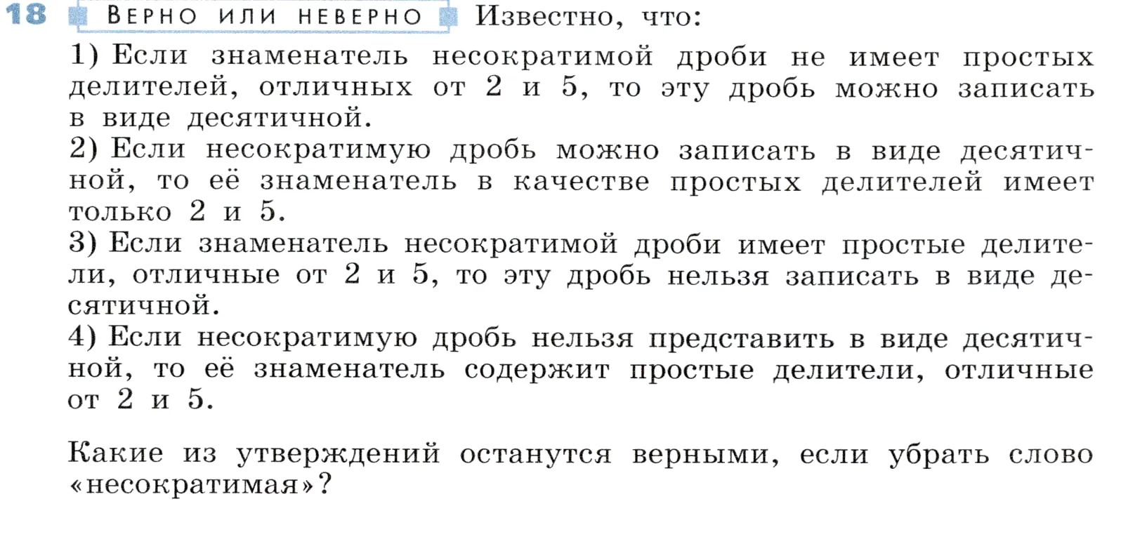 Условие номер 18 (страница 10) гдз по алгебре 7 класс Дорофеев, Суворова, учебник