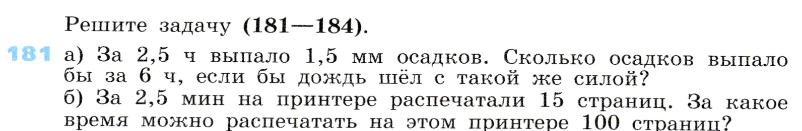 Условие номер 181 (страница 60) гдз по алгебре 7 класс Дорофеев, Суворова, учебник