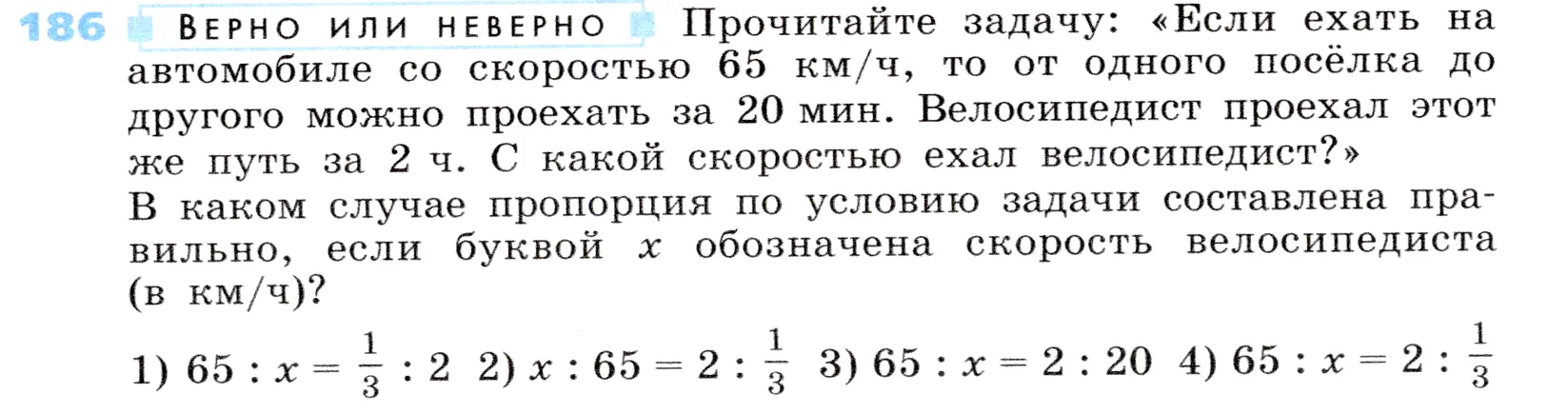 Условие номер 186 (страница 61) гдз по алгебре 7 класс Дорофеев, Суворова, учебник