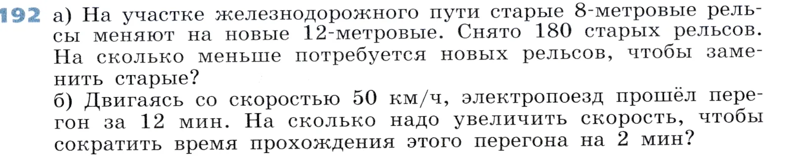 Условие номер 192 (страница 63) гдз по алгебре 7 класс Дорофеев, Суворова, учебник