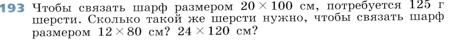 Условие номер 193 (страница 63) гдз по алгебре 7 класс Дорофеев, Суворова, учебник