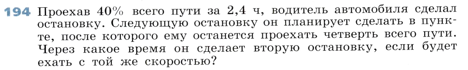 Условие номер 194 (страница 63) гдз по алгебре 7 класс Дорофеев, Суворова, учебник