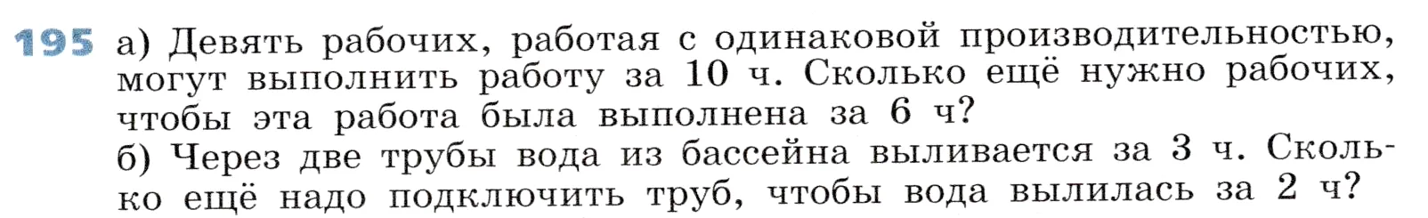 Условие номер 195 (страница 63) гдз по алгебре 7 класс Дорофеев, Суворова, учебник