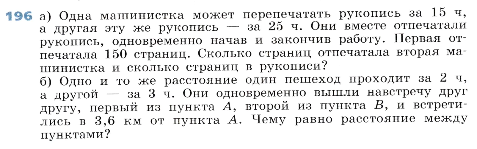 Условие номер 196 (страница 63) гдз по алгебре 7 класс Дорофеев, Суворова, учебник