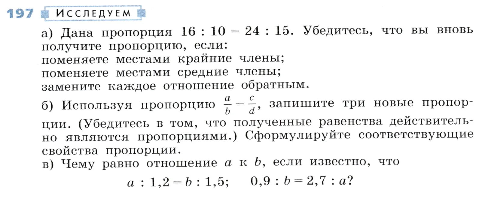 Условие номер 197 (страница 63) гдз по алгебре 7 класс Дорофеев, Суворова, учебник