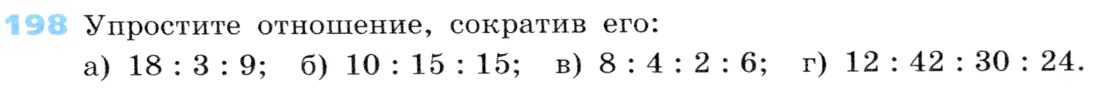 Условие номер 198 (страница 65) гдз по алгебре 7 класс Дорофеев, Суворова, учебник