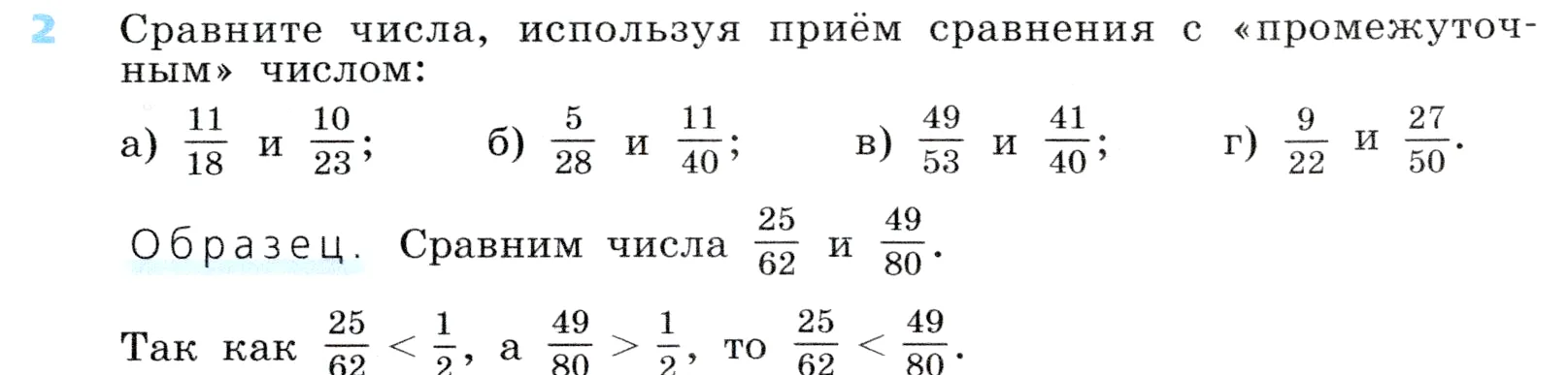 Условие номер 2 (страница 8) гдз по алгебре 7 класс Дорофеев, Суворова, учебник