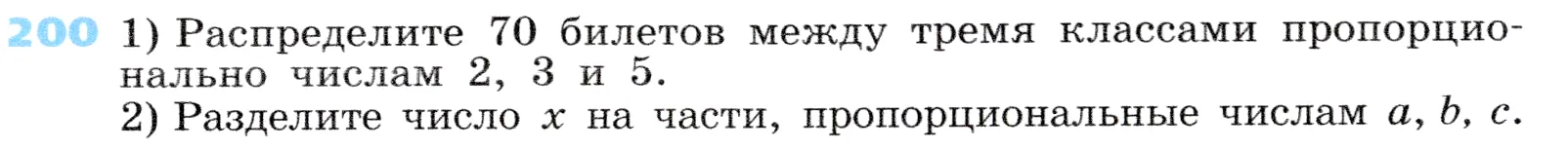 Условие номер 200 (страница 65) гдз по алгебре 7 класс Дорофеев, Суворова, учебник