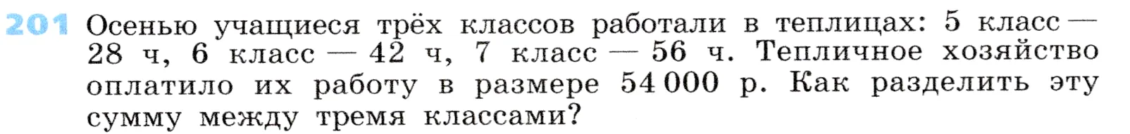 Условие номер 201 (страница 65) гдз по алгебре 7 класс Дорофеев, Суворова, учебник