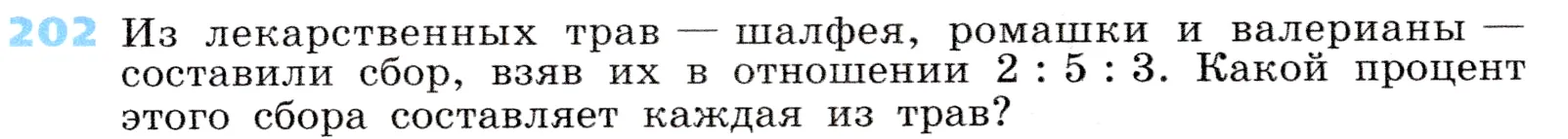 Условие номер 202 (страница 65) гдз по алгебре 7 класс Дорофеев, Суворова, учебник