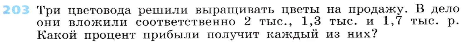 Условие номер 203 (страница 65) гдз по алгебре 7 класс Дорофеев, Суворова, учебник