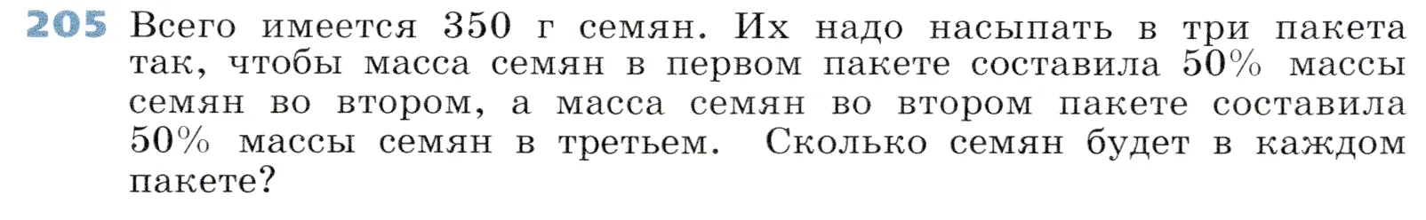 Условие номер 205 (страница 66) гдз по алгебре 7 класс Дорофеев, Суворова, учебник