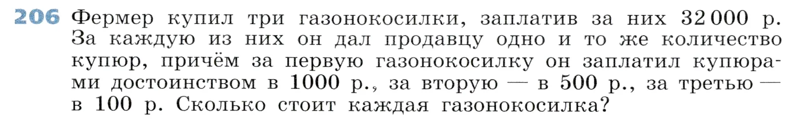 Условие номер 206 (страница 66) гдз по алгебре 7 класс Дорофеев, Суворова, учебник