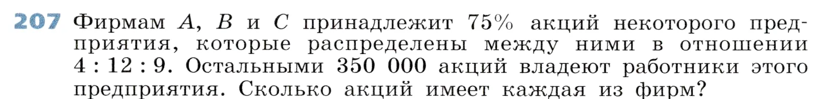 Условие номер 207 (страница 66) гдз по алгебре 7 класс Дорофеев, Суворова, учебник