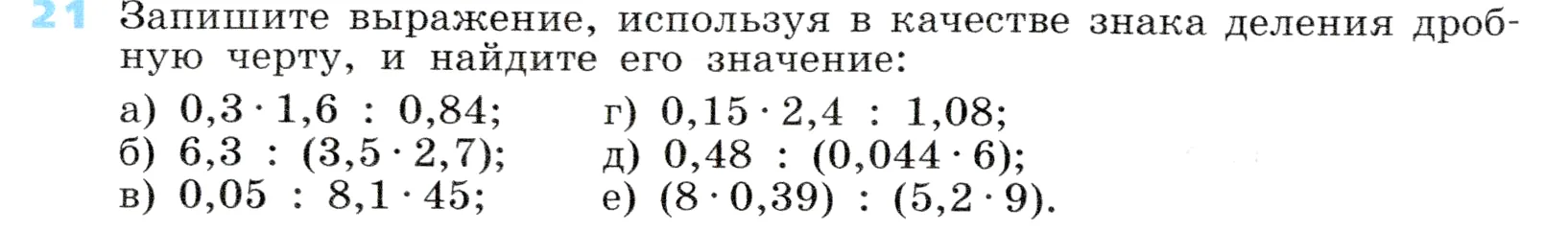 Условие номер 21 (страница 12) гдз по алгебре 7 класс Дорофеев, Суворова, учебник