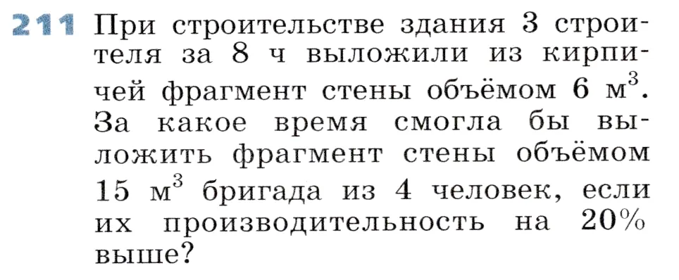 Условие номер 211 (страница 67) гдз по алгебре 7 класс Дорофеев, Суворова, учебник