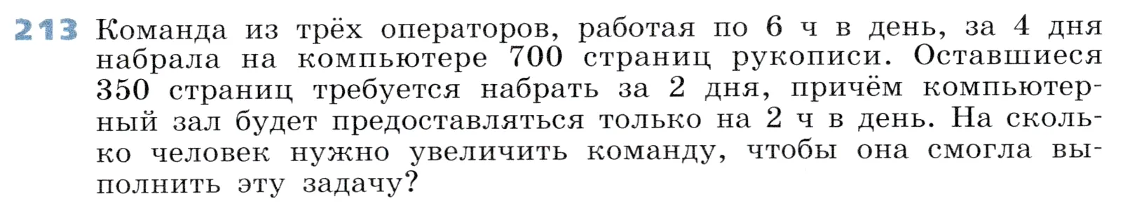 Условие номер 213 (страница 67) гдз по алгебре 7 класс Дорофеев, Суворова, учебник