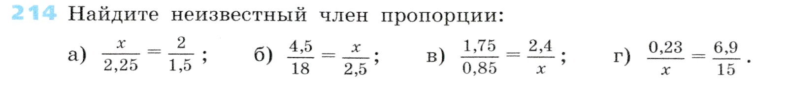 Условие номер 214 (страница 68) гдз по алгебре 7 класс Дорофеев, Суворова, учебник