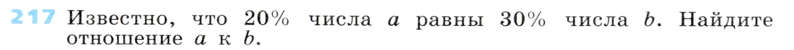 Условие номер 217 (страница 68) гдз по алгебре 7 класс Дорофеев, Суворова, учебник