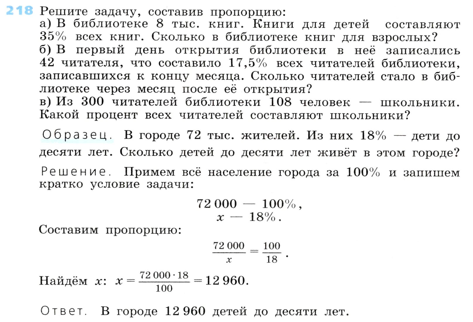 Условие номер 218 (страница 68) гдз по алгебре 7 класс Дорофеев, Суворова, учебник