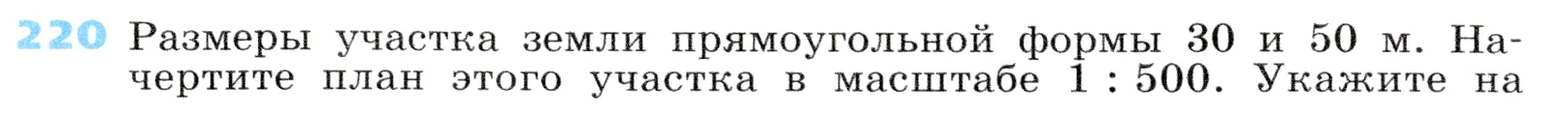 Условие номер 220 (страница 68) гдз по алгебре 7 класс Дорофеев, Суворова, учебник