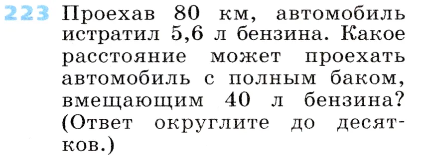 Условие номер 223 (страница 69) гдз по алгебре 7 класс Дорофеев, Суворова, учебник