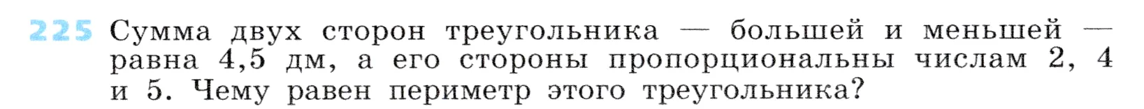 Условие номер 225 (страница 69) гдз по алгебре 7 класс Дорофеев, Суворова, учебник