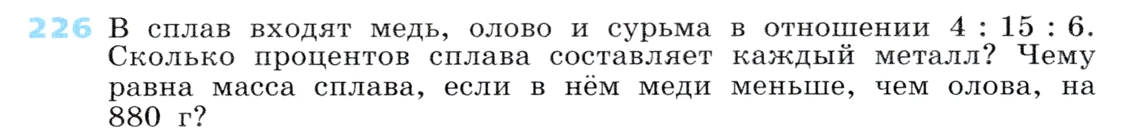 Условие номер 226 (страница 69) гдз по алгебре 7 класс Дорофеев, Суворова, учебник