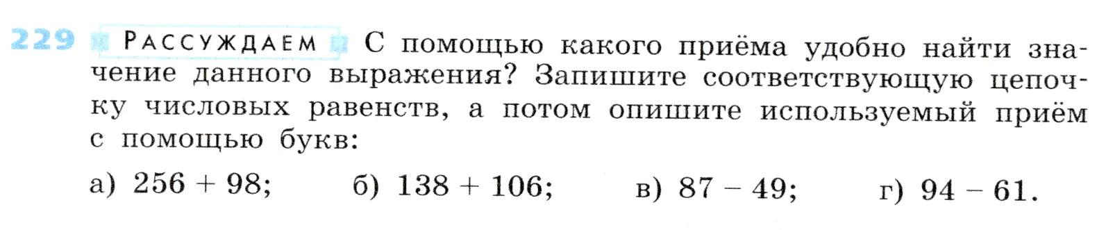 Условие номер 229 (страница 76) гдз по алгебре 7 класс Дорофеев, Суворова, учебник