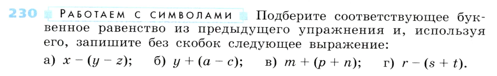 Условие номер 230 (страница 76) гдз по алгебре 7 класс Дорофеев, Суворова, учебник