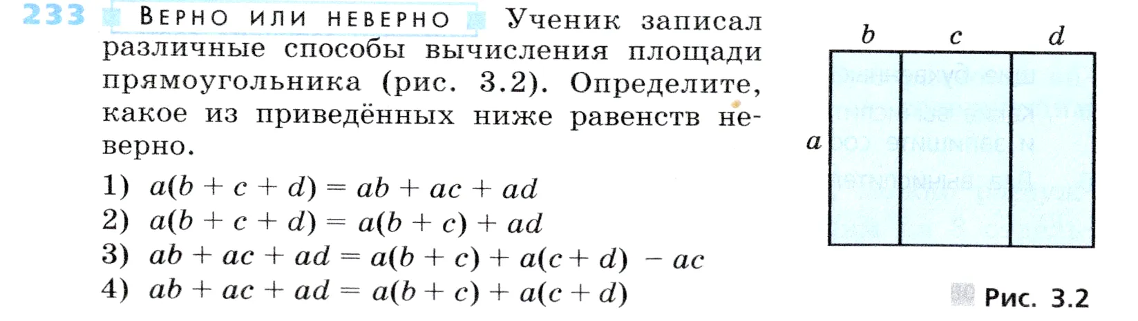 Условие номер 233 (страница 76) гдз по алгебре 7 класс Дорофеев, Суворова, учебник