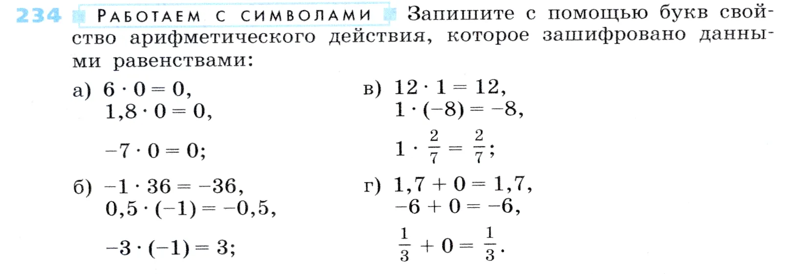 Условие номер 234 (страница 77) гдз по алгебре 7 класс Дорофеев, Суворова, учебник