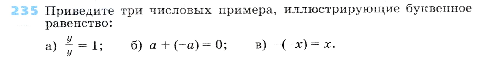 Условие номер 235 (страница 77) гдз по алгебре 7 класс Дорофеев, Суворова, учебник