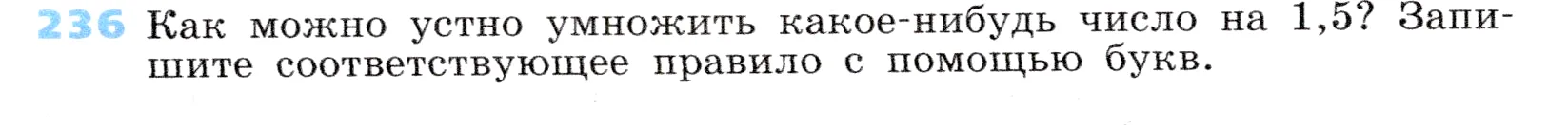 Условие номер 236 (страница 77) гдз по алгебре 7 класс Дорофеев, Суворова, учебник