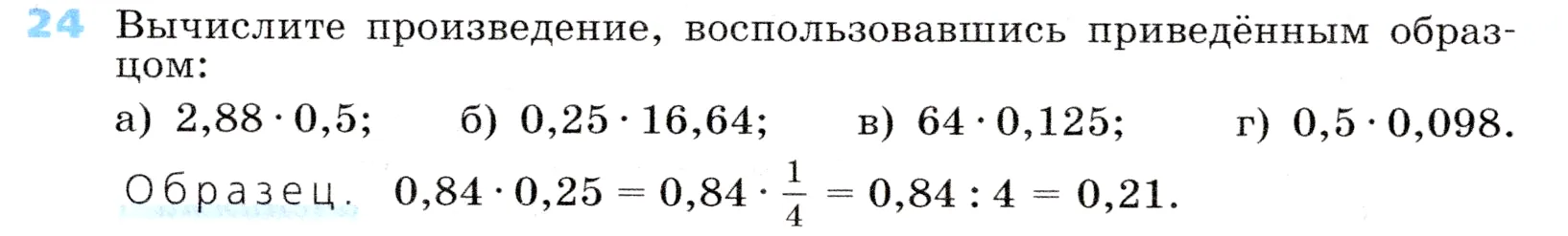 Условие номер 24 (страница 12) гдз по алгебре 7 класс Дорофеев, Суворова, учебник