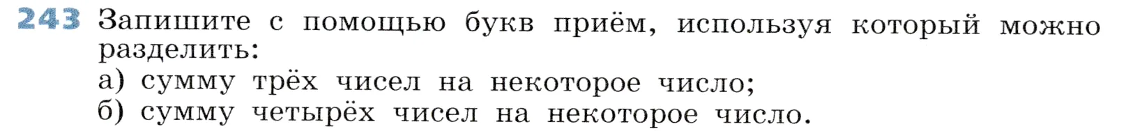 Условие номер 243 (страница 78) гдз по алгебре 7 класс Дорофеев, Суворова, учебник