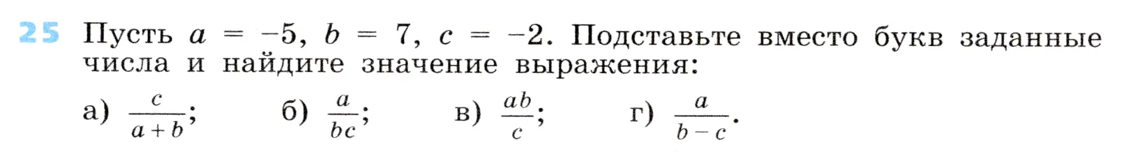 Условие номер 25 (страница 12) гдз по алгебре 7 класс Дорофеев, Суворова, учебник