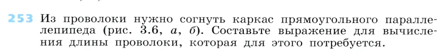 Условие номер 253 (страница 82) гдз по алгебре 7 класс Дорофеев, Суворова, учебник