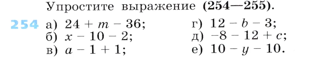 Условие номер 254 (страница 83) гдз по алгебре 7 класс Дорофеев, Суворова, учебник