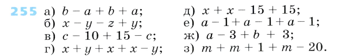 Условие номер 255 (страница 83) гдз по алгебре 7 класс Дорофеев, Суворова, учебник