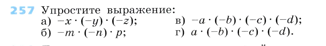 Условие номер 257 (страница 83) гдз по алгебре 7 класс Дорофеев, Суворова, учебник