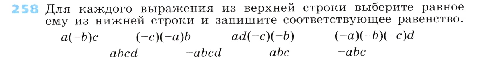 Условие номер 258 (страница 83) гдз по алгебре 7 класс Дорофеев, Суворова, учебник