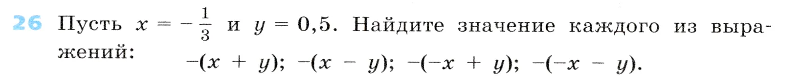 Условие номер 26 (страница 12) гдз по алгебре 7 класс Дорофеев, Суворова, учебник