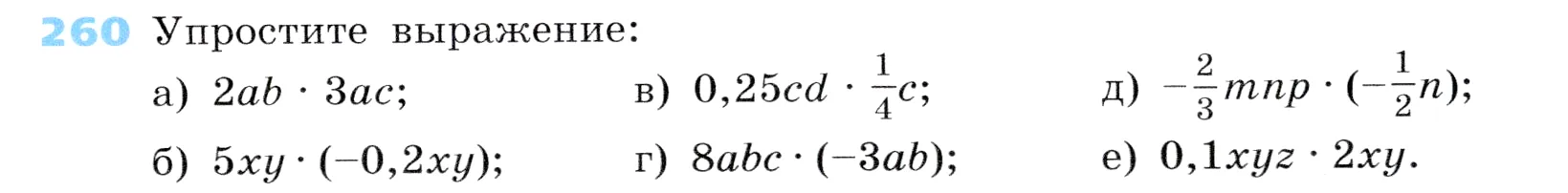 Условие номер 260 (страница 83) гдз по алгебре 7 класс Дорофеев, Суворова, учебник
